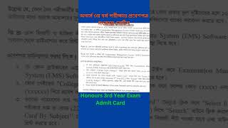 অনার্স ৩য় বর্ষ পরীক্ষার প্রবেশপত্র সংক্রান্ত নোটিশ#honours3rdyear #admitcard #98balia