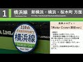 【jr】町田駅 発車メロディー「water crown」「verde rayo」「スプリングボックス」