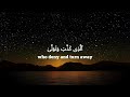 surah al lail full recitation sleep u0026 spiritual comfort with english translation