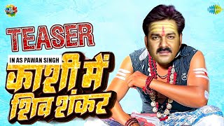 #Video | काशी में शिव शंकर | Power Star Pawan Singh | Kashi Me Shiv Sankar | Bolbam Song 2023