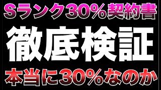 【プロスピA】検証！Sランク30%契約書は本当に30%なのか。【CLAY】#384