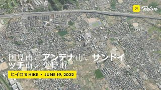 6/19 国見山・アンテナ山・サンドイッチ山・交野山　４座登頂記録