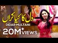 Deedar Multani - Dil Ka Kya Kare Saheb  - Hit Dance Performance  - Zafar production Official