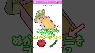 ただのぬか漬けではない…【スーパーギリギリ感謝祭】#shorts #ゆっくり実況 #バカゲー #スマホゲーム