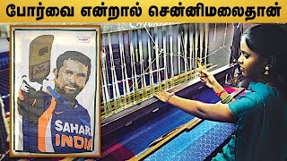 சென்னிமலை போர்வையின் கதை | Story Of Chennimalai | Aadhan Tamil