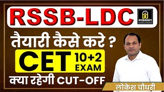 RSMSSB LDC की तैयारी कैसे शुरू करें ? CET के कितने अंक वाले तैयारी कर सकते है?