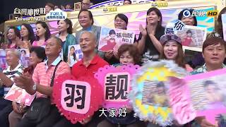 20180714 台灣那麼旺 Taiwan No.1 青少年組評審講評2