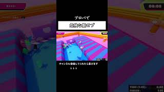 やらない方がいいしょうもないキケンな魅せプ【 Fall Guys Ultimate Knockout 】