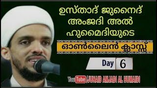 ഭാര്യക്ക് ഏറ്റവും കൂടുതൽ കടപ്പാട് ആരോട്|JUNAID AMJADI AL HUMAIDI