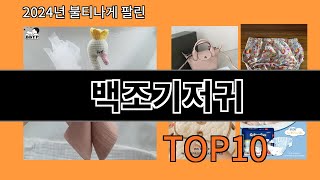 백조기저귀 2024 트랜드 알리익스프레스 추천 Top 10