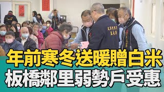 公益 捐贈|年前寒冬送暖贈白米 板橋鄰里弱勢戶受惠