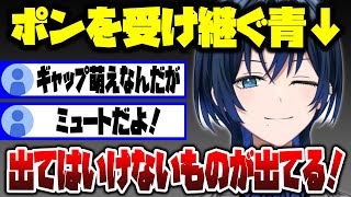 【初々しい】初配信で早速ポンをするギャップ萌えな火威青w【火威青切り抜き/ReGOLSS切り抜き/ホロライブ切り抜き】