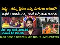 What Happened After Nominations | Oct 29 Unseen Midnight LIVE | Bigg Boss Telugu 8 | Day 58