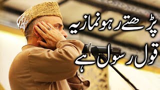 Parte Rahoo Namaz Yh Qool e Rasool Hai || Syed Fasihuddin Soharvardi