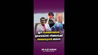 നിങ്ങൾക്ക് മൈഗ്രൈൻ തന്നെ എന്ന് എങ്ങനെ കണ്ടുപിടിക്കാം#migraine #headacherelief #kerala #malayalamtips