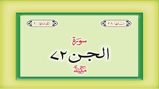 Surah 72 Chapter 72 Al Jinn HD complete Quran with Urdu Hindi translation