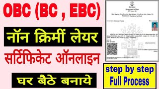 OBC EBC Certificate Kaise Apply Kare Online !! OBC Certificate online Ghar per apply Kare