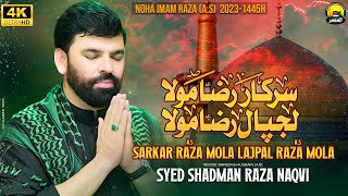𝐀𝐲𝐞 𝐙𝐚𝐦𝐢𝐧-𝐞-𝐆𝐡𝐚𝐫𝐞𝐞𝐛𝐚𝐧 |  Shadman Raza Nohay | Safar 2023/1445
