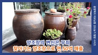 양조장의 변신은 무죄 찾아가는 양조장으로연 50억 매출 #조은술세종 #양조장 #억대매출