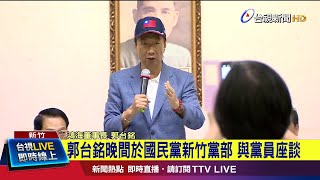 竹科台灣驕傲 郭喊話要把台灣變科技之島