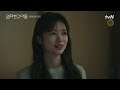 충격 정소민이 돌아온 진짜 이유를 알게 된 정해인 무너지는 가슴 엄마친구아들 ep.9 tvn 240914 방송