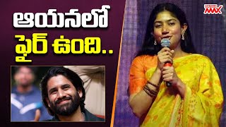 Sai Pallavi Cute Speech @ Thandel Thank You Meet | Naga Chaitanya | Mahaa Max