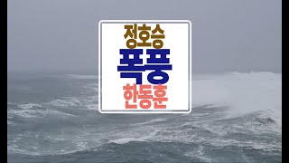 [노래]정호승 시인 \