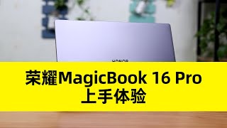 144Hz高刷屏+锐龙R7+ RTX 3050 荣耀MagicBook 16 Pro上手体验