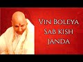 Vin Boleya Sab Kish Janda || Shabad Baani || Guru Ji Shabad || MY SOUL MY GURU JI || 🌹🙏JAI GURU JI🙏🌹