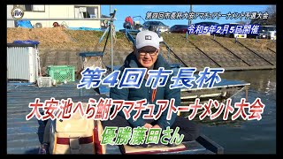 第四回市長杯大安アマチュアトーナメント予選大会令和5年2月5日