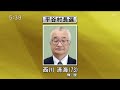 宮田村長選と平谷村長選はいずれも無投票で当選（abnステーション　2025.01.21）