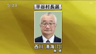 宮田村長選と平谷村長選はいずれも無投票で当選（abnステーション　2025.01.21）