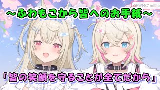 登録者数100万人に到達したふわもこから皆への手紙。優しさが溢れた手紙。【日英両字幕 ホロライブEN 翻訳 切り抜き】