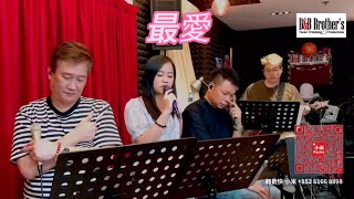 小米Mila比利Billy大力Derek🎤志偉🎸Edward🎹《分手總約在雨天/最愛/一人有一個夢想/最愛的你/隔離/愛的根源》姜氏兄弟音樂俱樂部 2021.07.18