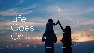 성남시 CF ㅣ성남의 삶은 계속됩니다(Life Goes On)