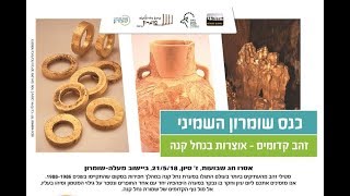 כנס שומרון השמיני - פתיחה וברכות