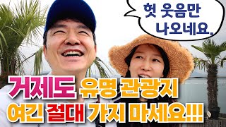 [국내 여행] 새로운 출발을 함께한 거제여행: 마음의 평화를 찾고 아름다움과 함께한 특별한 거제도 힐링 여행 #거제도 #korean #거제도맛집 #멍게비빔밥 #몽돌해변