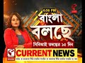 ৪টেয় চারদিক আরজি কর কাণ্ডে ভাইরাল অডিও প্রকাশ্যে চাঞ্চল্যকর তথ্য