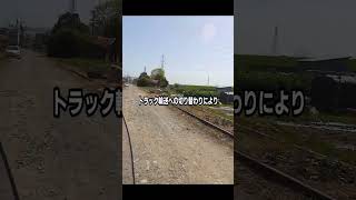 北沢産業網干鉄道跡  #廃線跡 #車載動画 #shorts