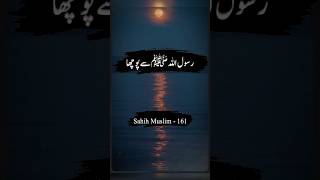 Hadees Nabi kareem say Sawal ? |Muslim Shareef |Bukhari Shareef #hadees #muslim #shorts #foryou