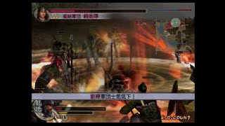 （PS2）真・三國無双４　猛将伝　修羅モード　プレイ動画14　by　KANAN