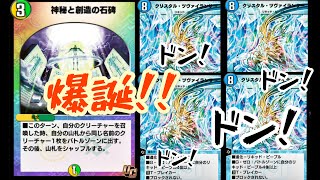 【デュエプレ】　神秘と創造の石碑でツヴァイ爆誕！！　無課金者による音痴実況