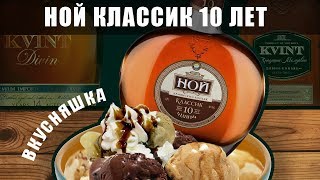 Ной Классик 10 лет. ЕКВВК Арарат.