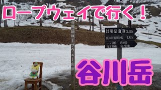 ロープウェイで行く！　谷川岳