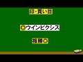 2023 金鯱賞 中山牝馬ステークス ★本命即決★2重賞連続的中へ！