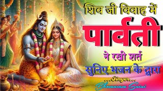 Bhajan Sandhya | New Super Hit Bhajan | Shiv Parvati Vivah | Singer Bhomaram Saini