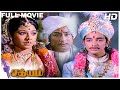 Satyam | Tamil Full Movie | Sivaji Ganesan, Devika, Kamal Hassan, Manjula Vijayakumar, Jayachitra