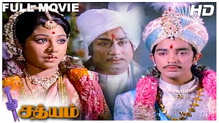 Satyam | Tamil Full Movie | Sivaji Ganesan, Devika, Kamal Hassan, Manjula Vijayakumar, Jayachitra