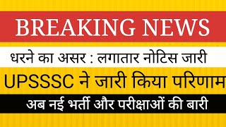 UPSSSC ने फिर जारी किया बहुत चर्चित परीक्षा परिणाम कंबाइंड टेक्निकल भर्ती  2016