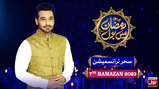 Iftar Transmission 2023 | Ramazan Mein BOL | Faysal Quraishi Show | Ramzan Transmission | 7th Ramzan